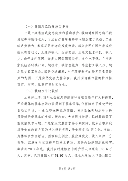 民政局关于民生工作状况调研报告.docx