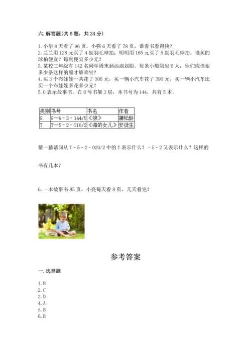 人教版三年级下册数学期中测试卷精品（名师系列）.docx
