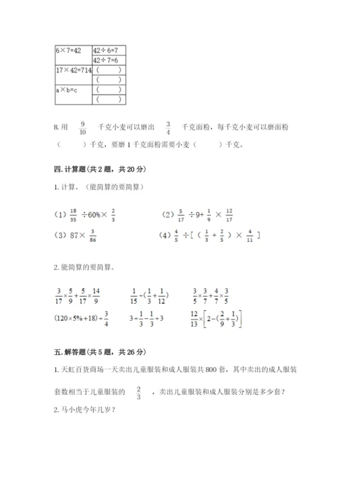 冀教版五年级下册数学第六单元 分数除法 测试卷通用.docx