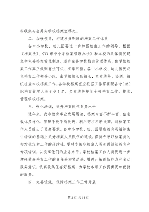 学校档案工作报告.docx