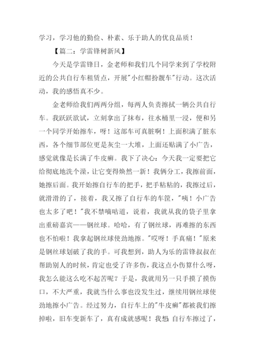 学雷锋树新风作文200字.docx