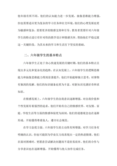 六年级学生学情分析.docx