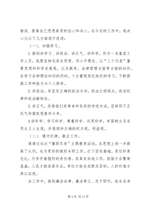 任寨乡农经站学习贯彻廉洁履职规定自查自纠报告.docx