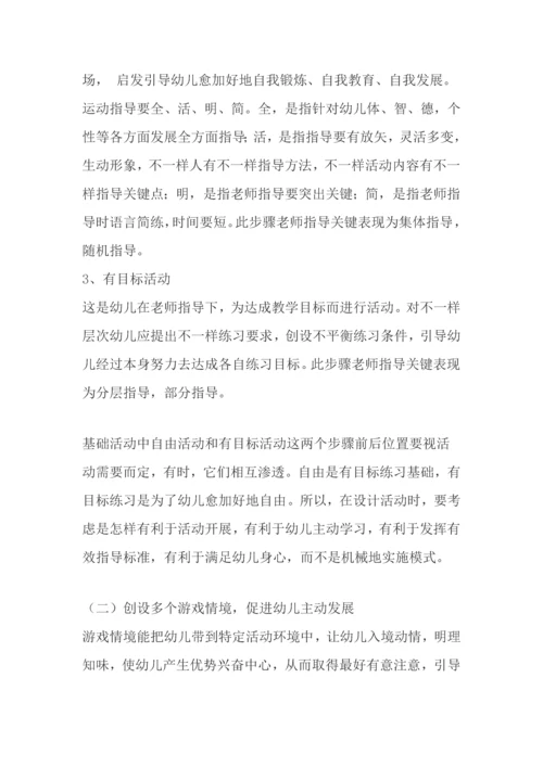 户外体育活动中利用游戏情境促进幼儿主动活动的实施策略研究应用报告.docx