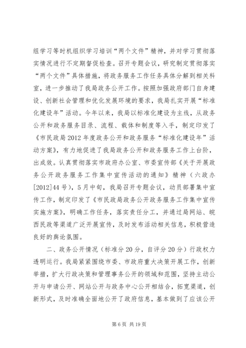 县建设局政府信息公开工作自查报告.docx