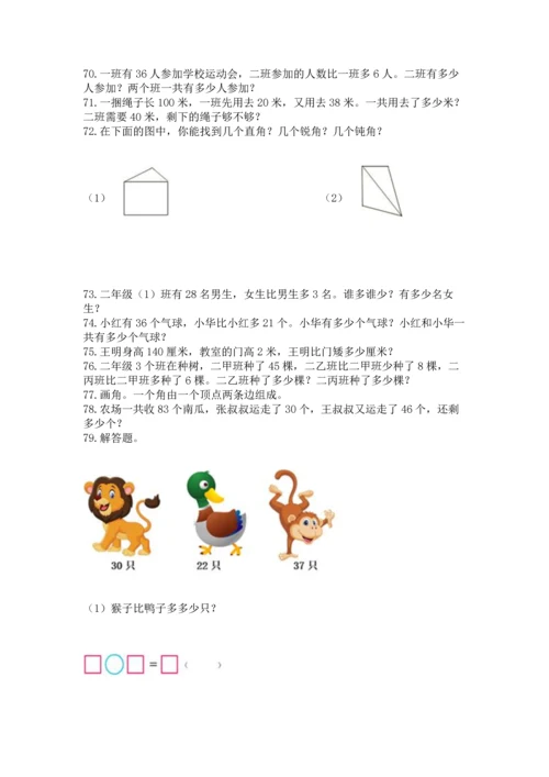 二年级上册数学应用题100道及参考答案（名师推荐）.docx
