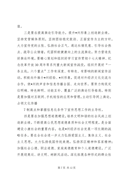 区委书记在全区宣传思想工作会议上的讲话 (5).docx