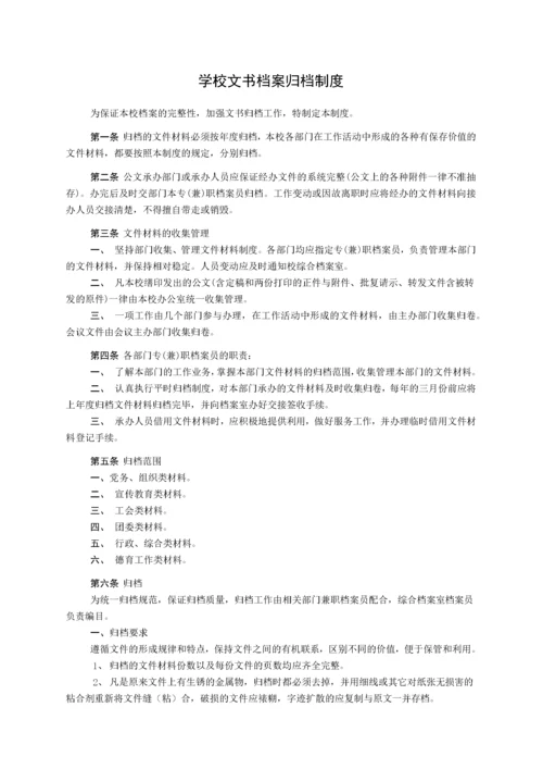 学校档案制度汇编.docx