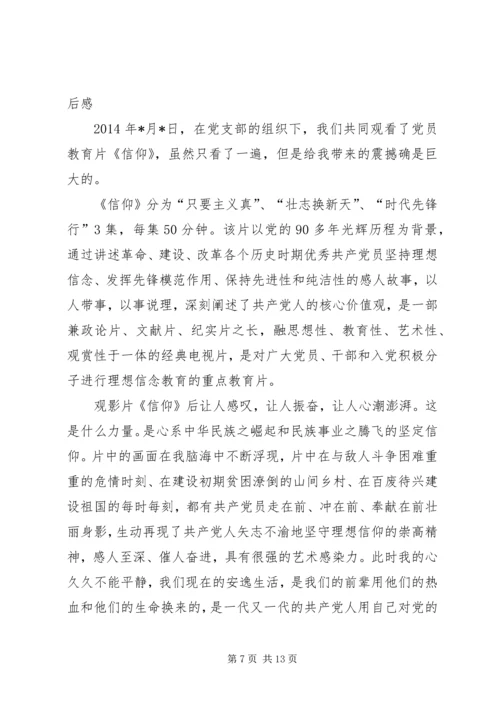 党员教育片《不能没有信仰》观后感.docx