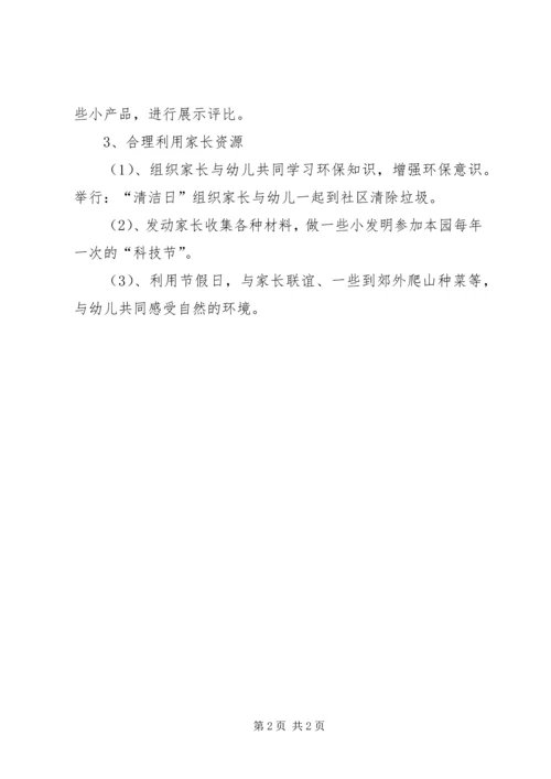 环境教育的工作计划.docx