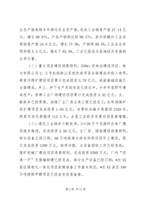 县工业经济发展会讲话.docx