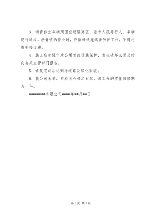 道路挖掘修复方案(范本) (2).docx