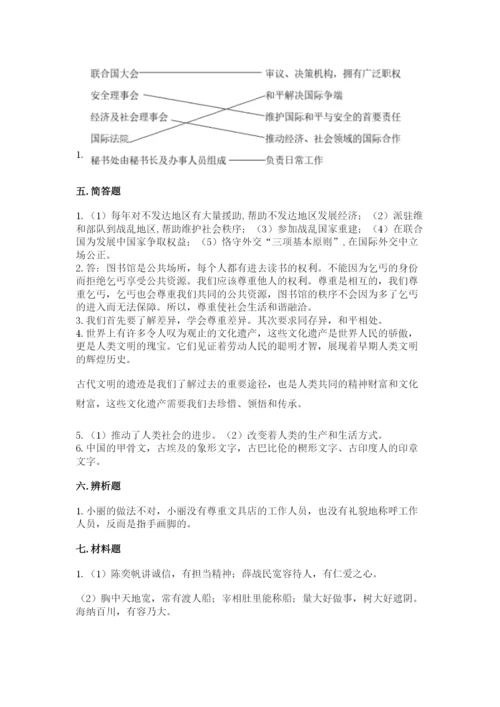 部编版六年级下册道德与法治期末测试卷【考点精练】.docx