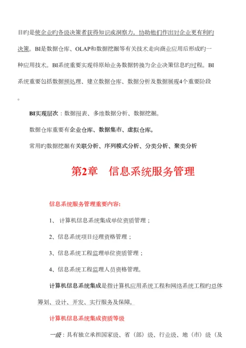 2023年系统集成项目管理工程师学习笔记知识点总结.docx