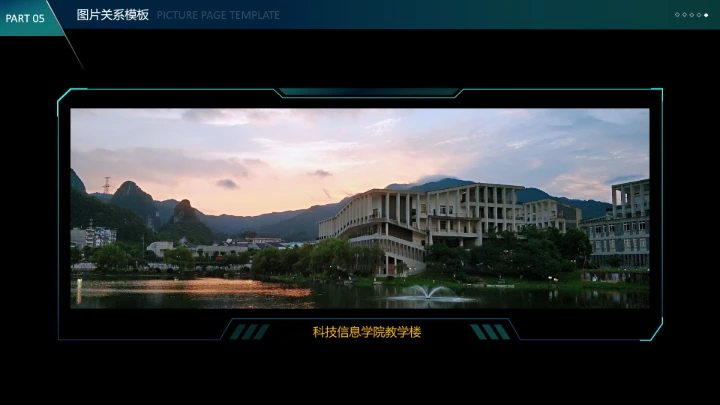 深色酷炫科技风桂林电子科技大学专属课题学术汇报毕业答辩通用PPT模板