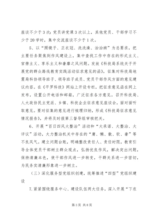 科技局党支部工作计划.docx