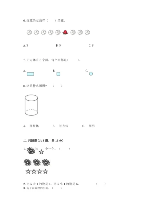 人教版一年级上册数学期中测试卷（b卷）.docx