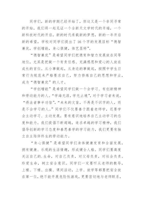 开学典礼校长致辞.docx