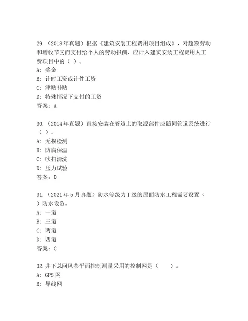 最全建造师二级考试精品题库网校专用