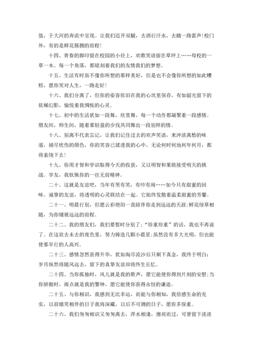 初中毕业赠言合集.docx