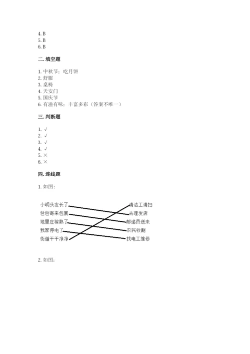 部编版二年级上册道德与法治 期末测试卷（巩固）.docx