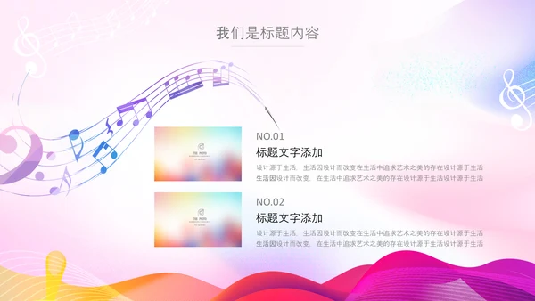 多巴胺风校园音乐节音乐宣传策划活动PPT