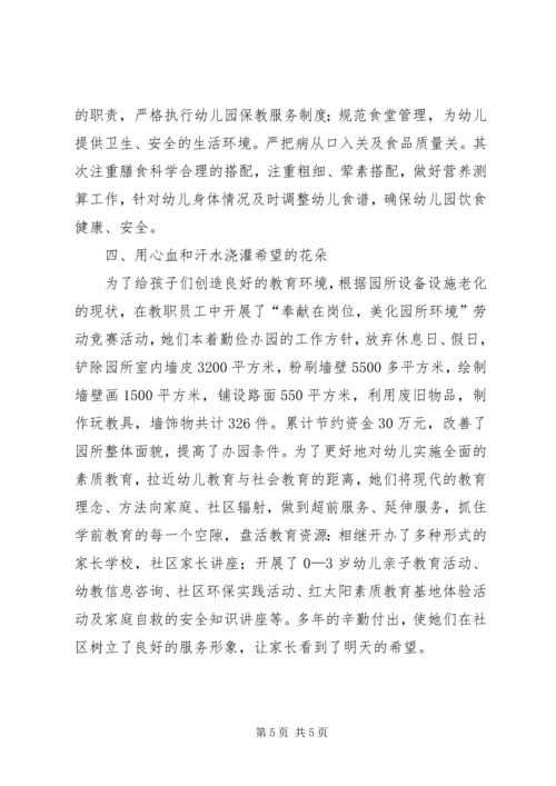 公司托幼服务中心事迹材料.docx