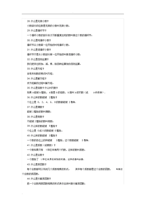 小学数学1-6年级所有重点知识点汇总