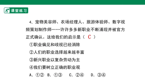 【新目标】九年级道德与法治 下册 6.2 多彩的职业 课件（共36张PPT）