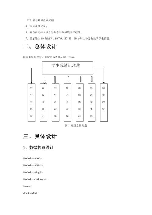 程序设计基础优质课程设计基础报告.docx