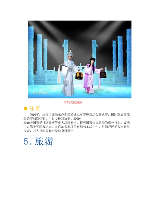 我的家乡绍兴介绍