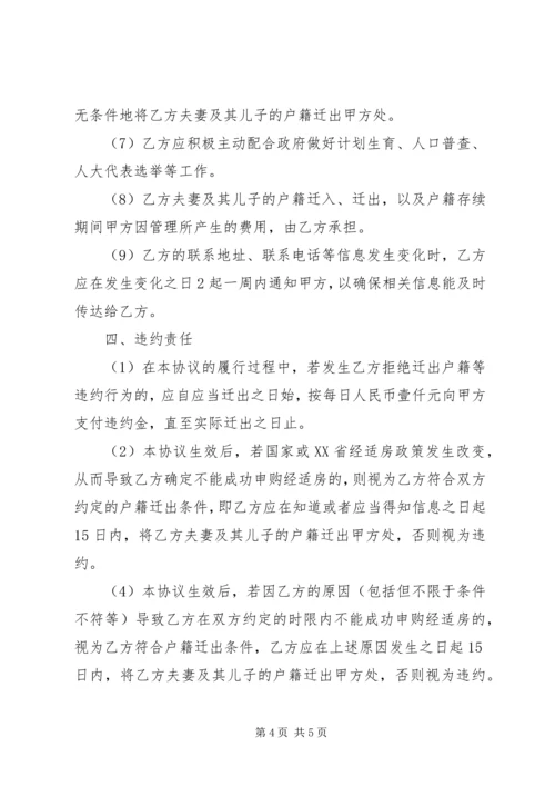 企业档案迁入、迁出申请书.docx