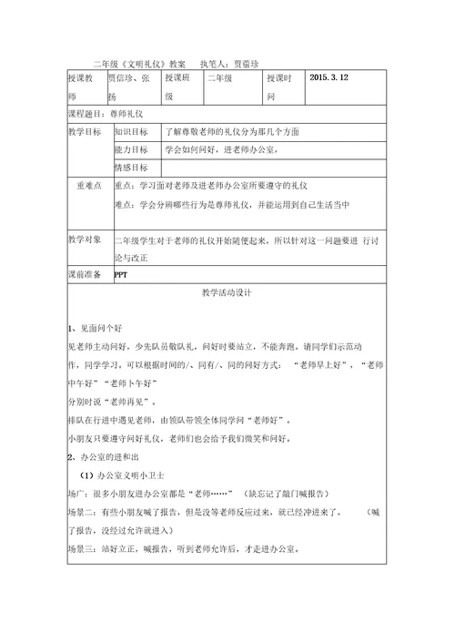 习惯教案新部编本1尊师礼仪