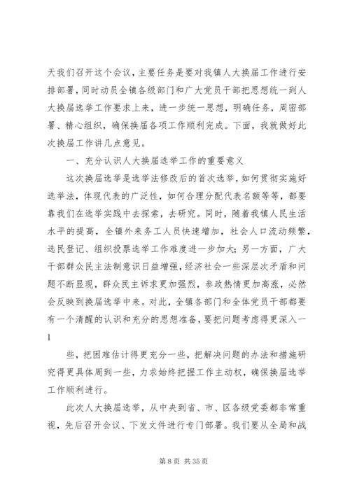 在选举市人大代表动员暨业务培训大会上的讲话.docx