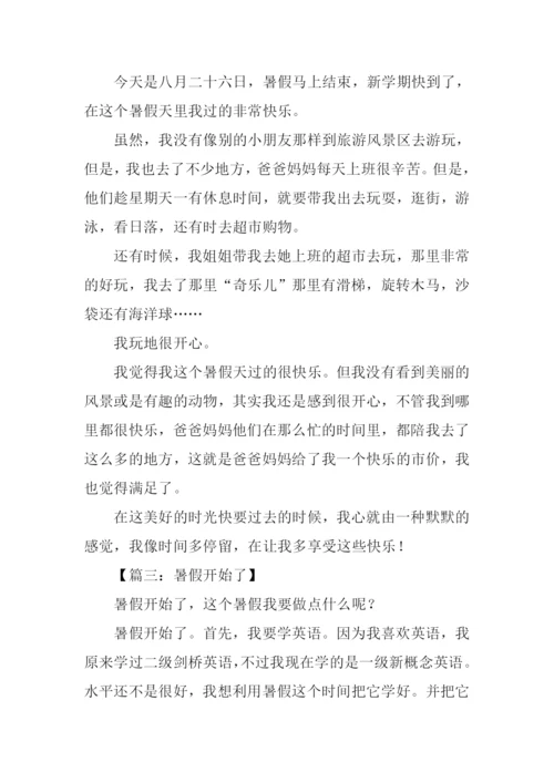 暑假作文大全.docx