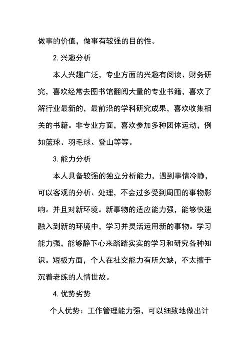 职业生涯规划书