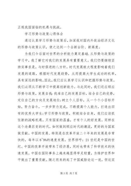 学习形势与政策心得体会3篇 (3).docx