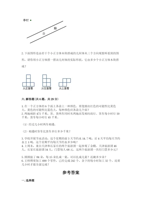 苏教版数学四年级上册期末测试卷含完整答案（历年真题）.docx
