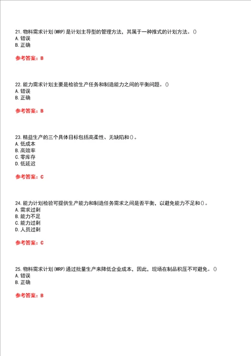 西北工业大学智慧树知到“工商管理生产计划与控制网课测试题含答案1