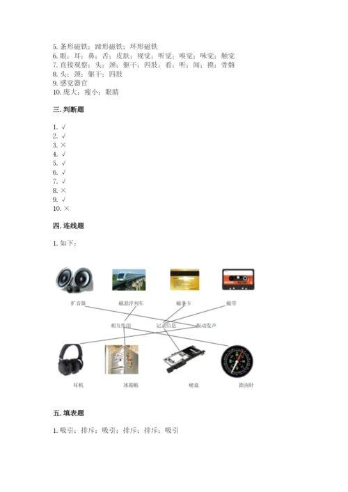 教科版二年级下册科学知识点期末测试卷带答案（典型题）.docx