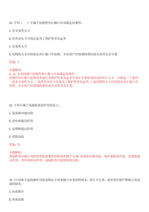 北京2021年包商银行创新中心devops招聘考试冲刺押密3卷合1答案详解