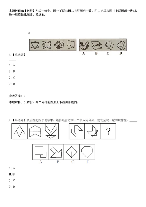 2023年02月浙江温州市苍南县社会治理中心苍南县劳动保障事务所面向社会公开招聘工作人员2人笔试参考题库答案详解