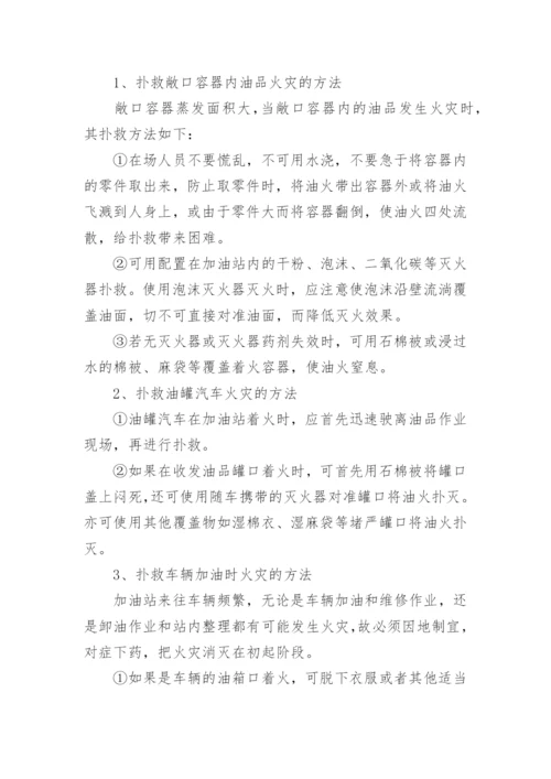 消防灭火应急疏散预案.docx