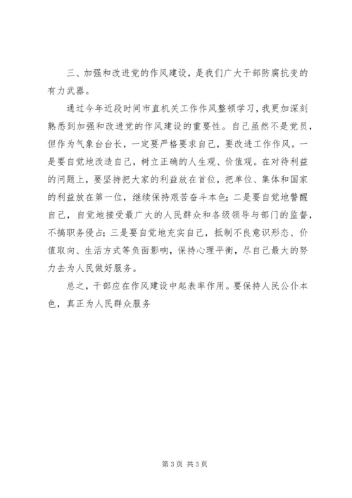 学习党的作风整顿心得体会.docx