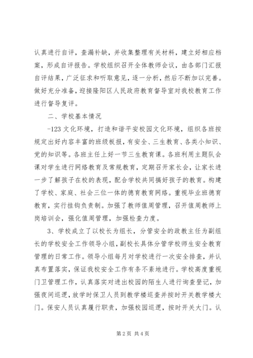 学校督导评估1汇报材料(2).docx