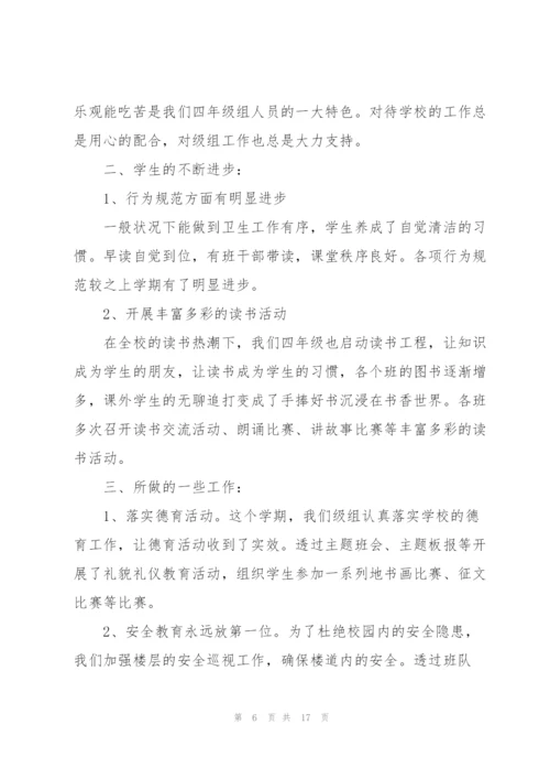 年级组长个人述职报告五篇.docx