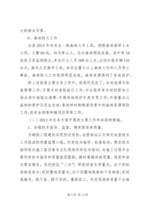 县林业局工作报告.docx