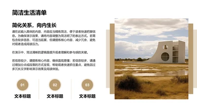 简洁生活清单-简洁PPT
