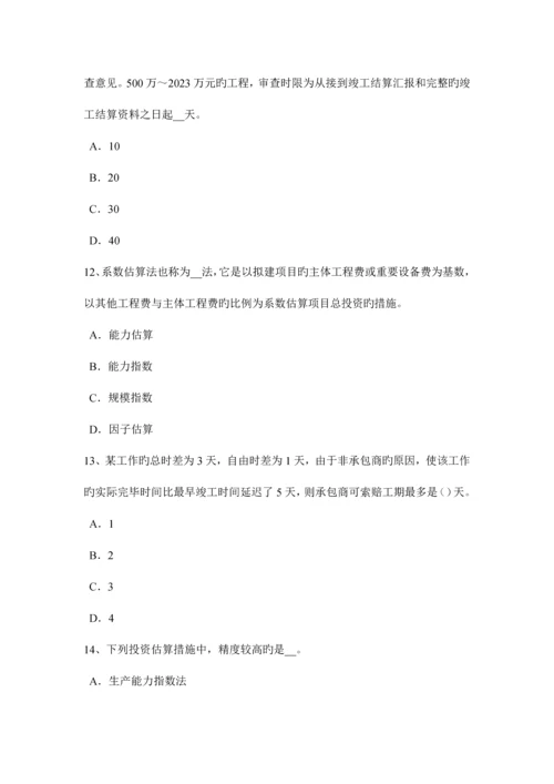 2023年上半年江西省造价工程师土建计量地下连续墙的优缺点试题.docx