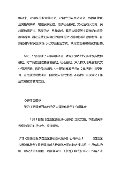 个人新疆维吾尔自治区去极端化条例学习心得体会.docx